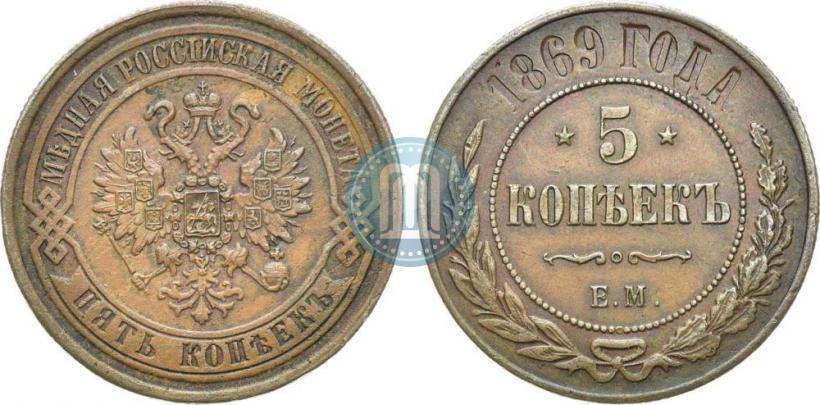 Picture 5 kopecks 1869 year ЕМ 