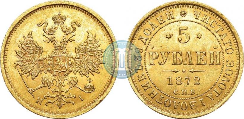 Picture 5 roubles 1872 year СПБ-НІ 