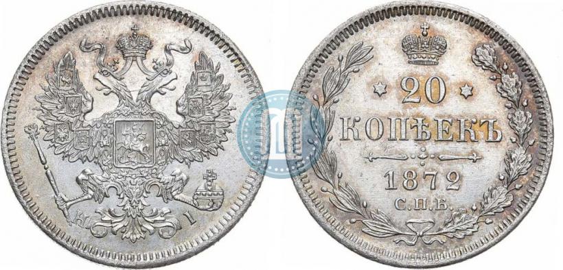 Picture 20 kopecks 1872 year СПБ-HI 