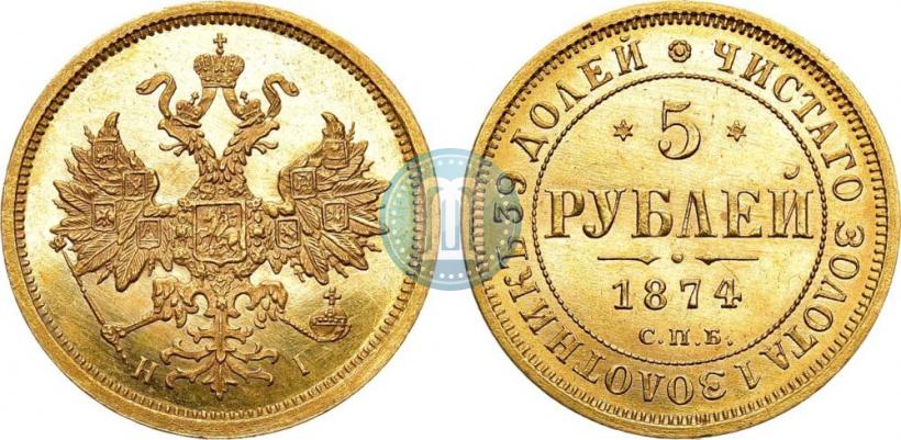 Picture 5 roubles 1874 year СПБ-НІ 