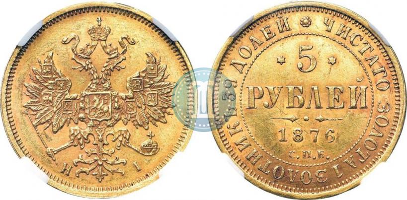 Picture 5 roubles 1876 year СПБ-НІ 
