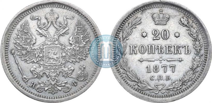 Picture 20 kopecks 1877 year СПБ-НФ 