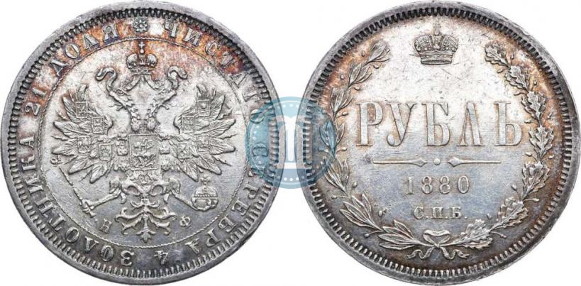 Picture 1 rouble 1880 year СПБ-НФ 