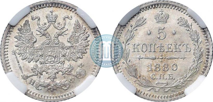 Picture 5 kopecks 1880 year СПБ-НФ 