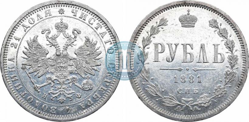 Фото 1 рубль 1881 года СПБ-НФ 