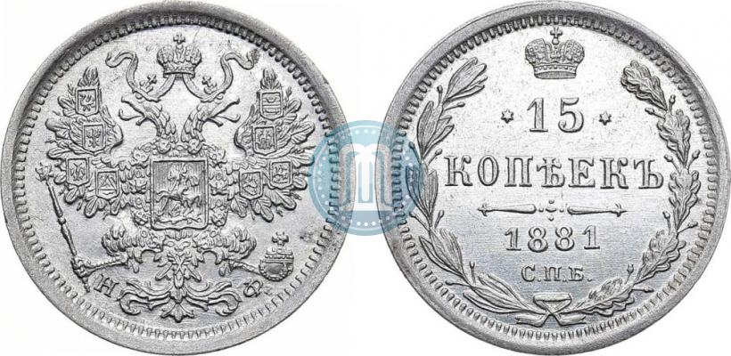 Picture 15 kopecks 1881 year СПБ-НФ 