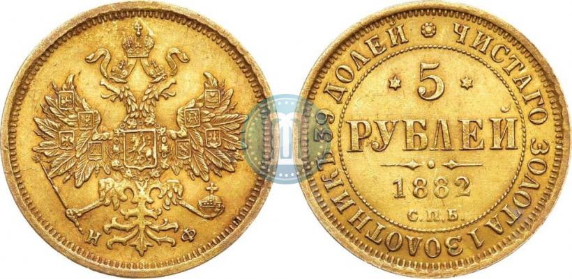 Picture 5 roubles 1882 year СПБ-НФ 