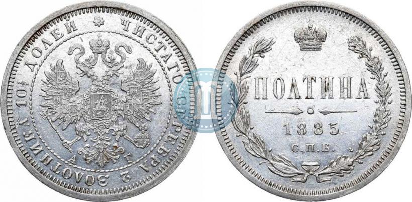 Фото Полтина 1885 года СПБ-АГ 
