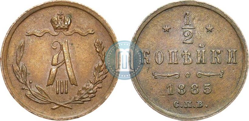 Picture 1/2 kopeck 1885 year СПБ 