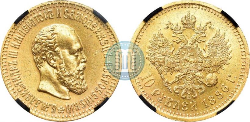 Picture 10 roubles 1886 year (АГ) 