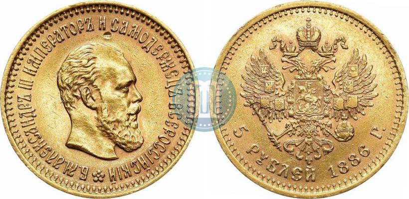 Picture 5 roubles 1886 year (АГ) 