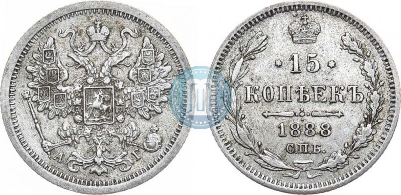 Picture 15 kopecks 1888 year СПБ-АГ 
