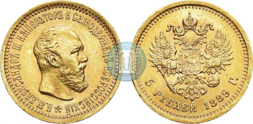Фото 5 рублей 1889 года (АГ) 