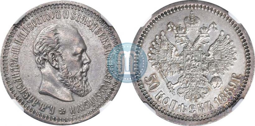 Фото 50 копеек 1889 года (АГ) 