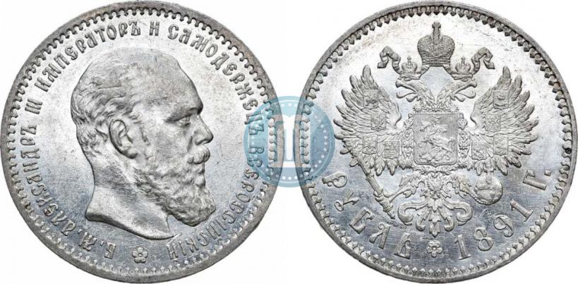 Фото 1 рубль 1891 года (АГ) 