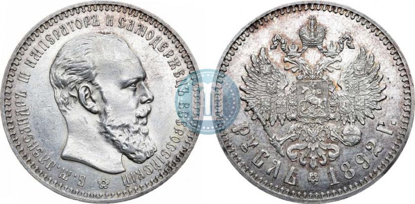 Фото 1 рубль 1892 года (АГ) 
