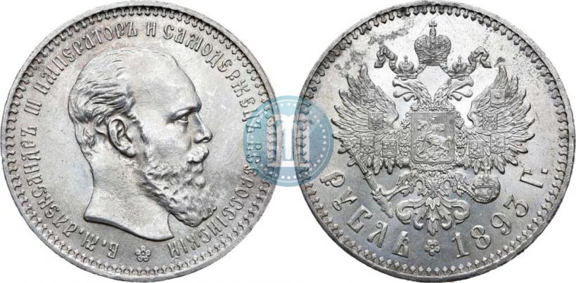Фото 1 рубль 1893 года (АГ) 