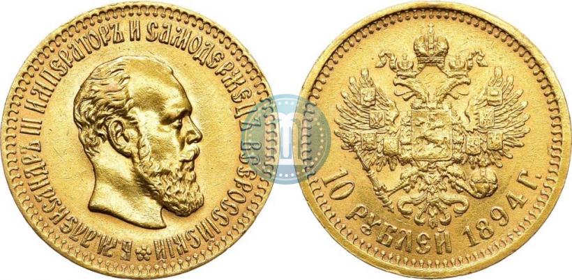 Picture 10 roubles 1894 year (АГ) 