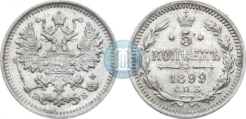Picture 5 kopecks 1899 year СПБ-ЭБ 