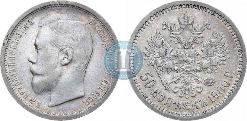 Фото 50 копеек 1900 года (ФЗ) 