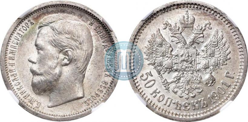 Фото 50 копеек 1901 года (ФЗ) 