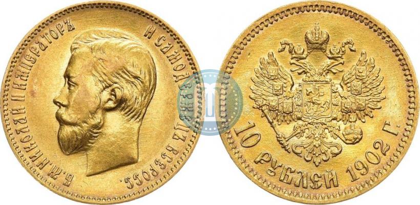Picture 10 roubles 1902 year (АР) 