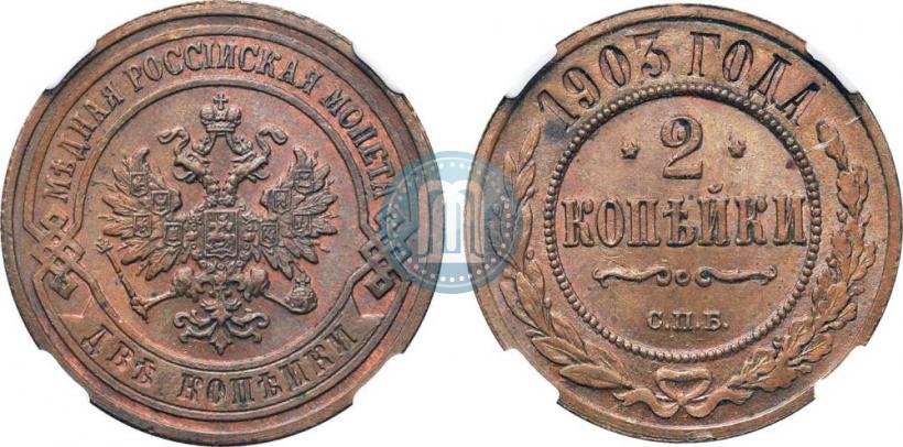 Picture 2 kopecks 1903 year СПБ 