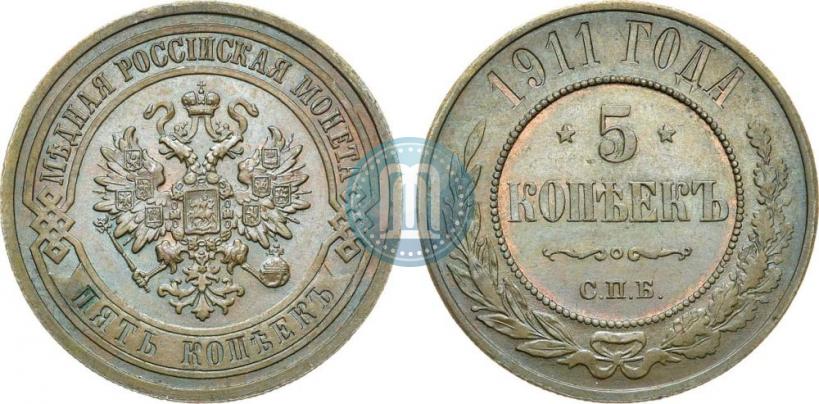Picture 5 kopecks 1911 year СПБ 