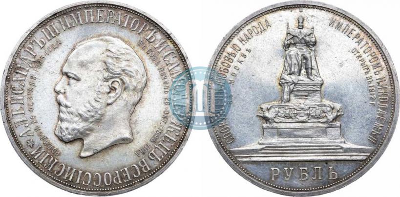 Фото 1 рубль 1912 года (ЭБ)-А.Г. "Монумент Императора Александра III (Трон)"