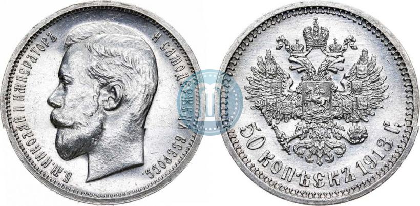 Picture 50 kopecks 1913 year (ВС) 