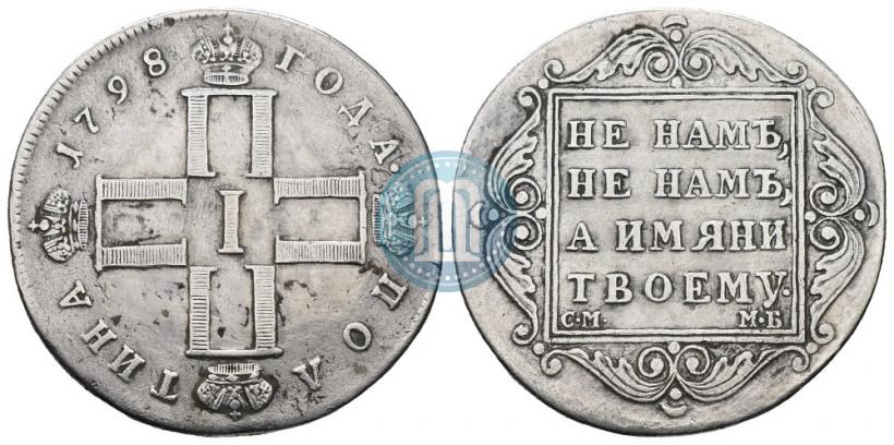 Picture Poltina 1798 year СМ-МБ 