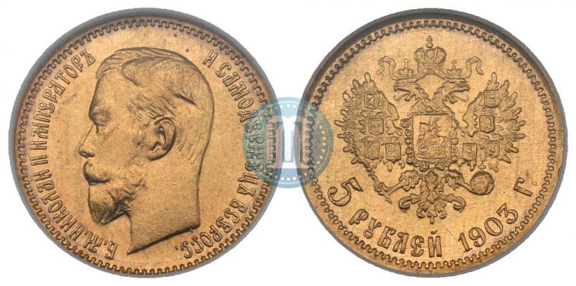 Picture 5 roubles 1903 year (АР) 