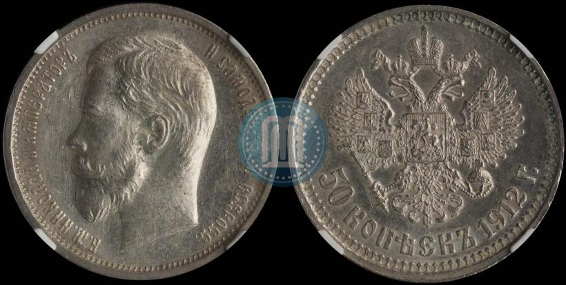Фото 50 копеек 1912 года (ЭБ) 