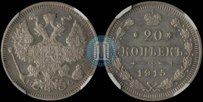 Picture 20 kopecks 1915 year ВС 
