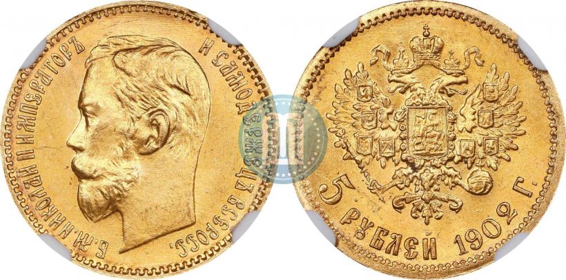 Picture 5 roubles 1902 year (АР) 