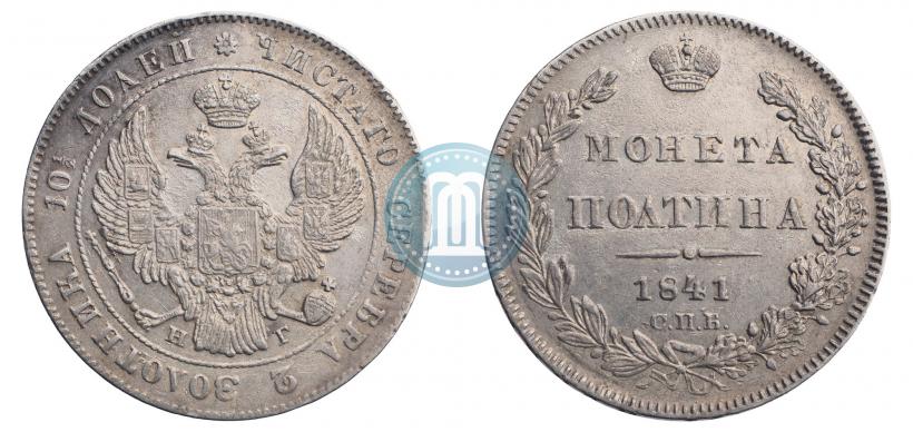 Picture Poltina 1841 year СПБ-НГ 