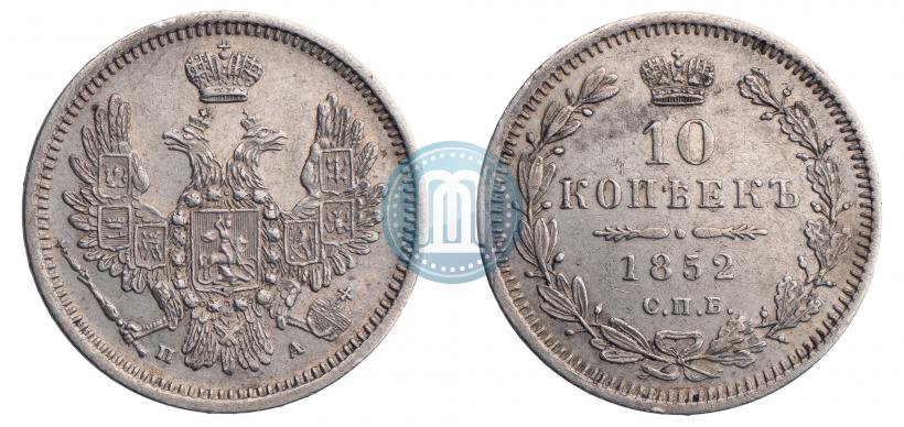 Picture 10 kopecks 1852 year СПБ-ПА 