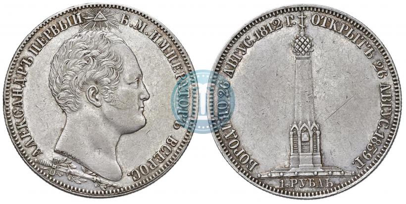 Фото 1 рубль 1839 года Н. CUBE F. "В память открытия памятника-часовни на Бородинском поле"