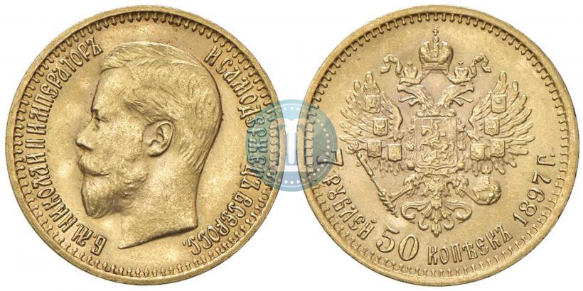 Фото 7,5 рублей 1897 года (АГ) 