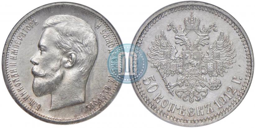 Picture 50 kopecks 1912 year (ЭБ) 