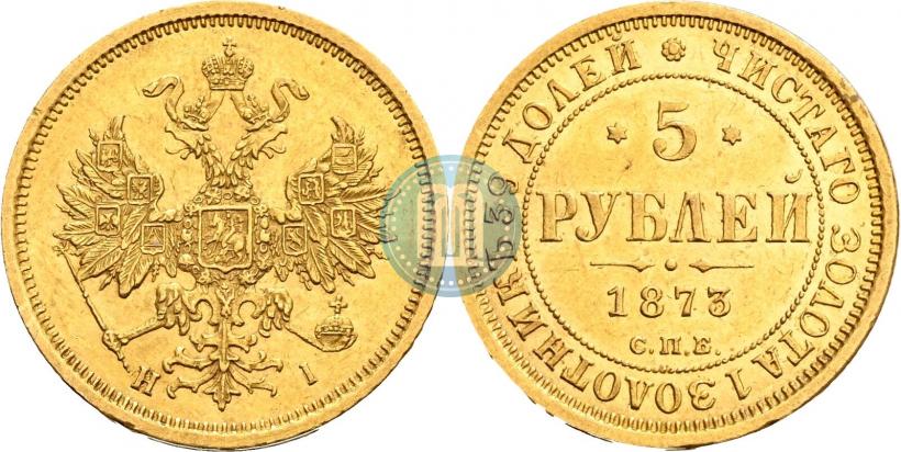 Picture 5 roubles 1873 year СПБ-НІ 