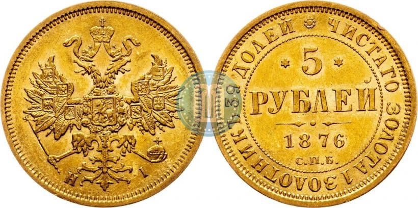 Picture 5 roubles 1876 year СПБ-НІ 