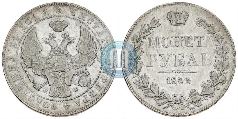 Фото 1 рубль 1842 года MW 