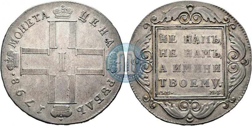 Фото 1 рубль 1798 года СМ-МБ 