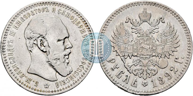 Picture 1 rouble 1892 year (АГ) 