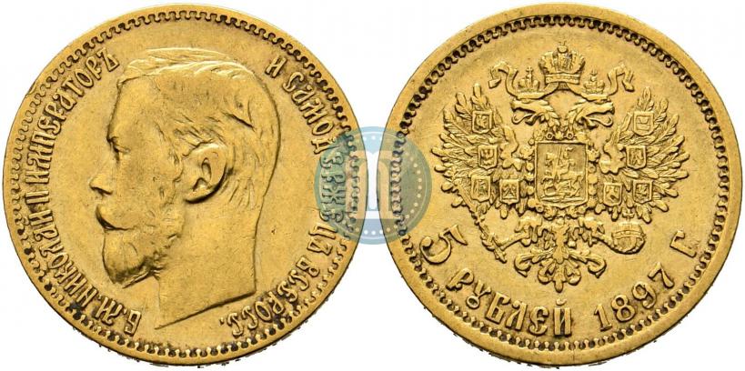 Фото 5 рублей 1897 года (АГ) 