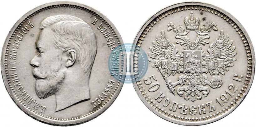 Picture 50 kopecks 1912 year (ЭБ) 
