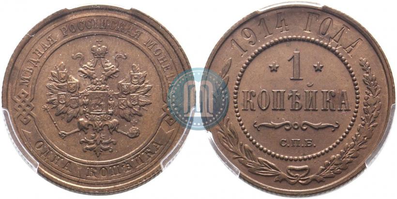 Picture 1 kopeck 1914 year СПБ 