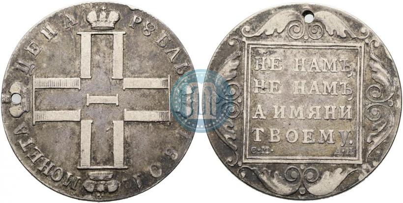 Фото 1 рубль 1801 года СМ-АИ 