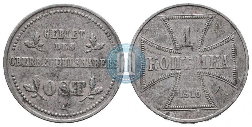 Фото 1 копейка 1916 года А "Германская оккупация"
